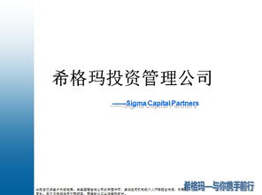 投资管理公司简介PPT下载与投资管理业务概览